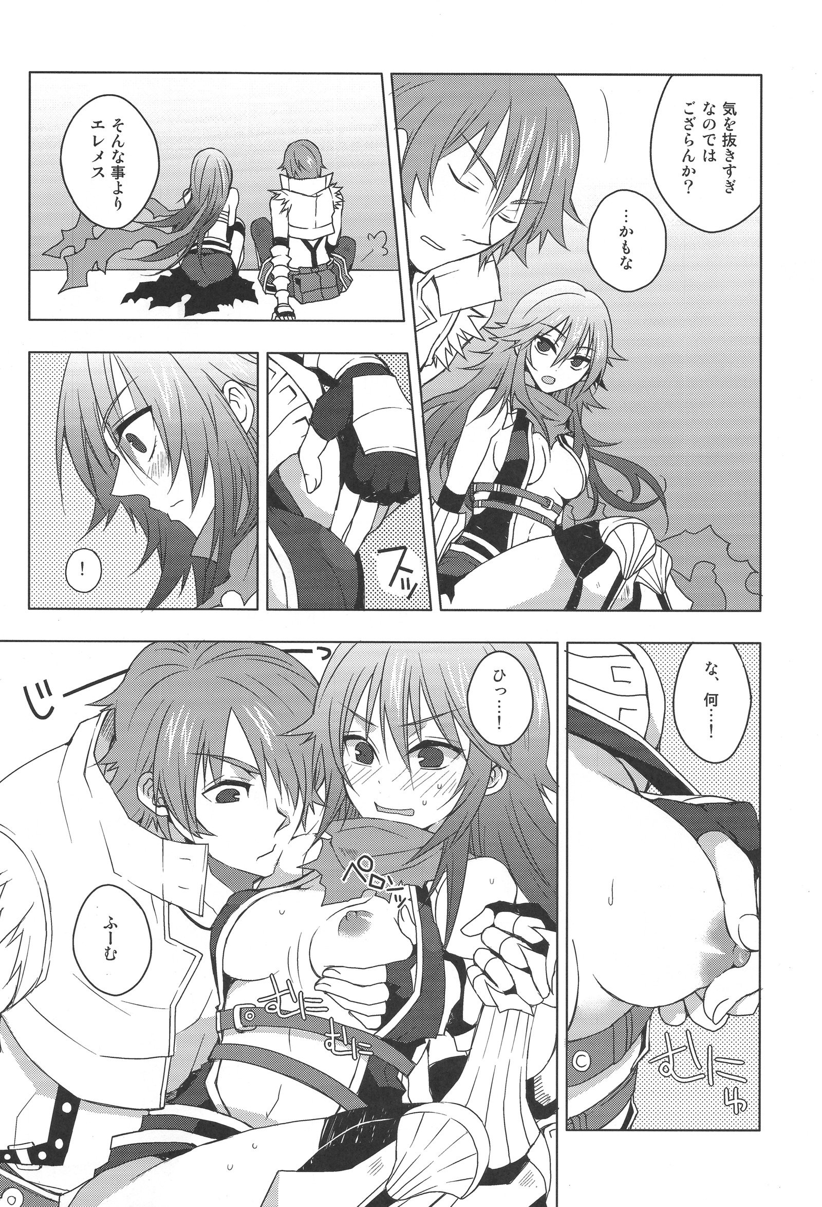 Eremes = Guile、でも性転換しても大丈夫？！