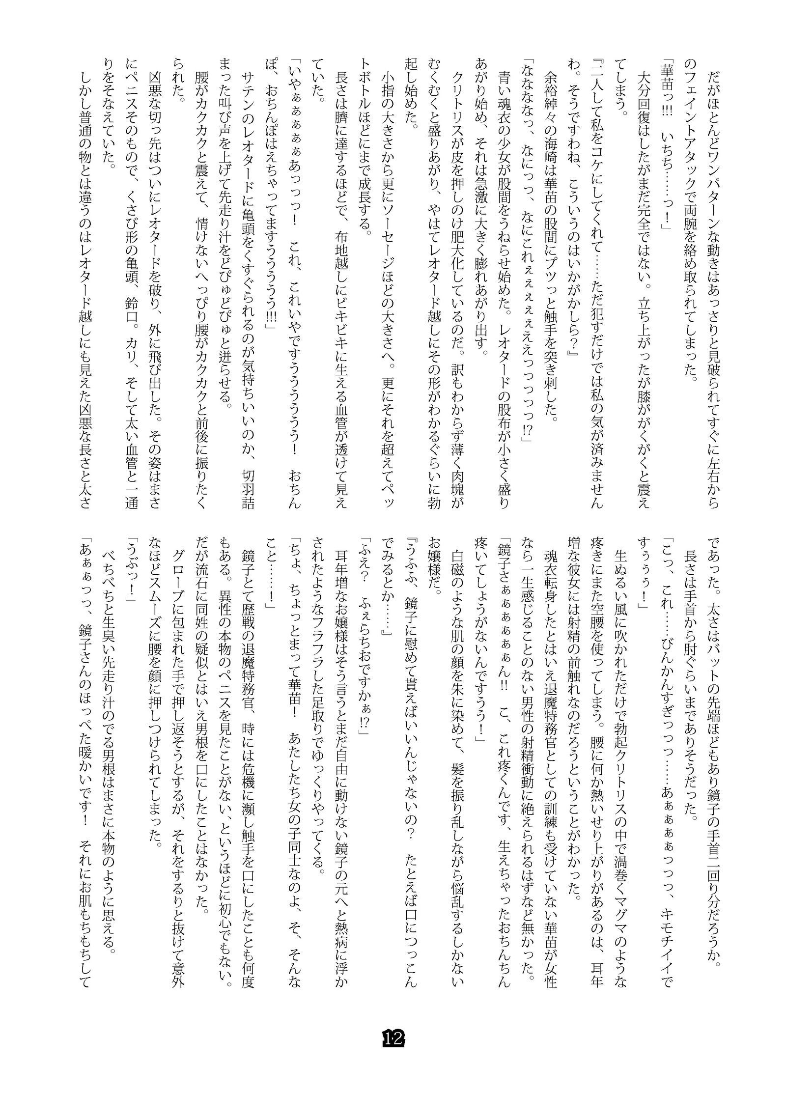 SweeperGirlの新世代