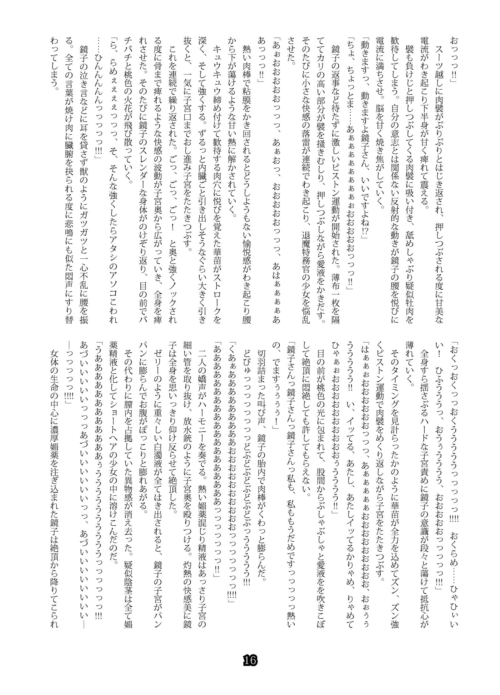 SweeperGirlの新世代