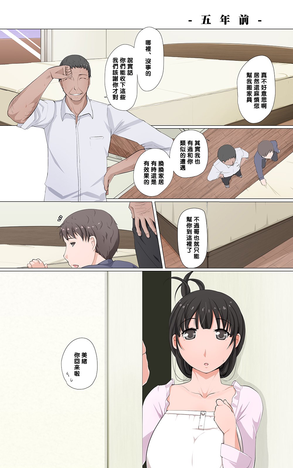 すな妻〜美緖〜（中国語）