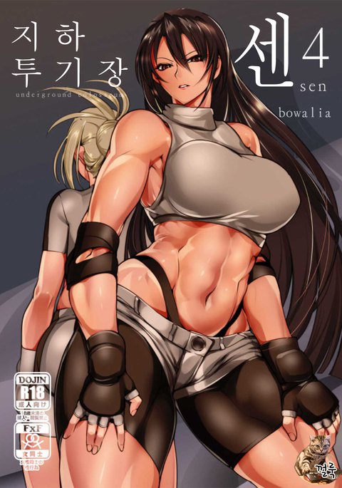 ちかとうぎじょうせん-地下コロッセオセン4 | 지하투기장센4