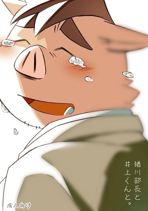 井川ぶちょうと井上くんと。