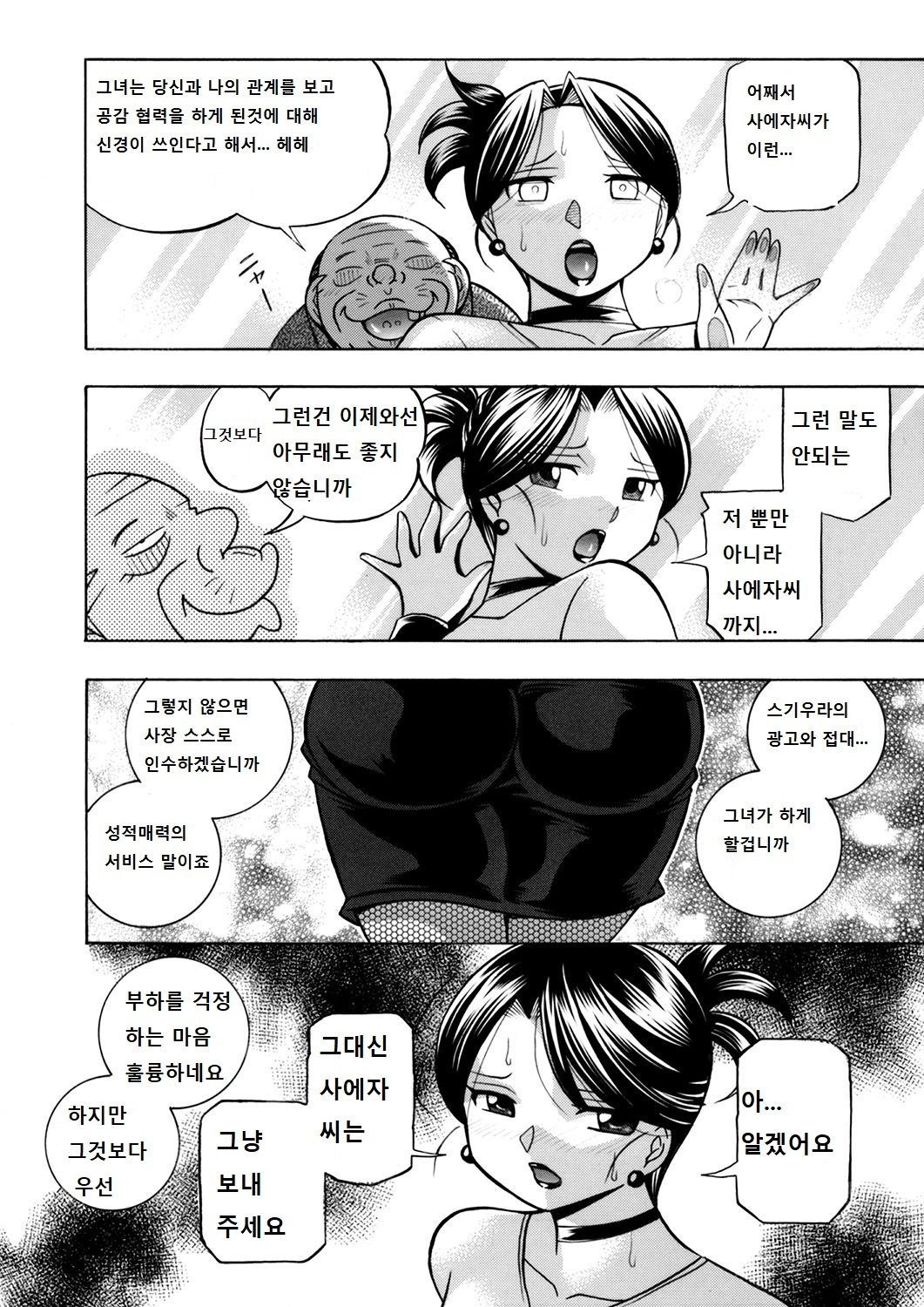 美人しゃちょうゆき〜みつやくのせたいふ〜7