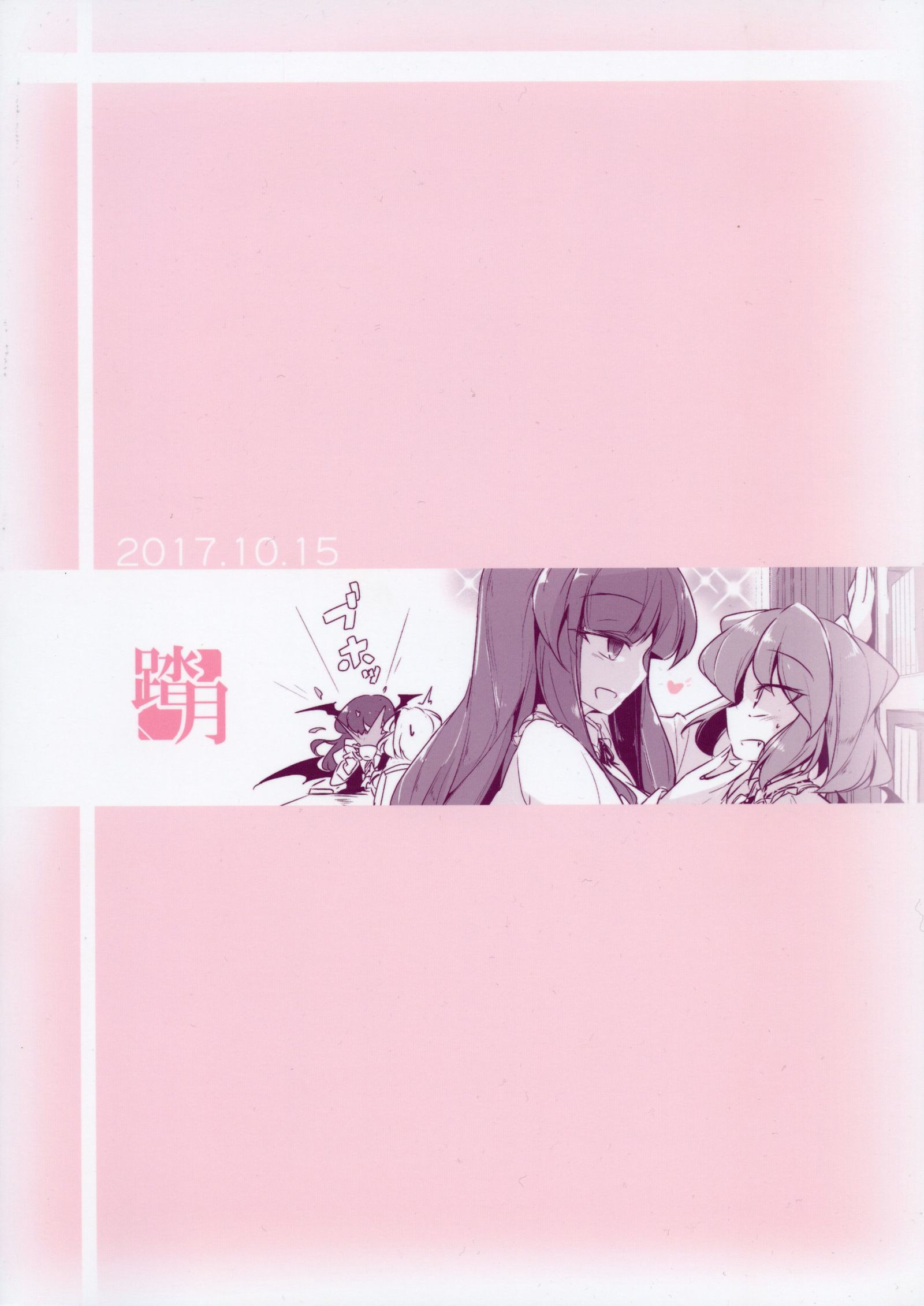 パチュコアチェンジ