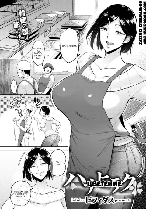 花ひらく| Цветение