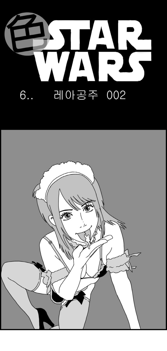 セクシースターウォーズ-レイア姫パート1-6