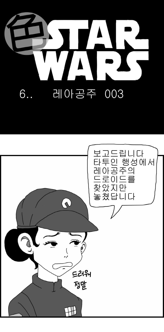 セクシースターウォーズ-レイア姫パート1-6