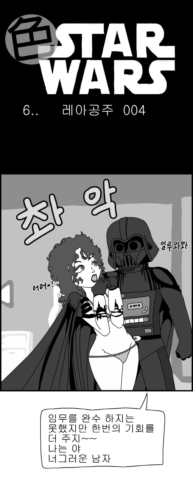 セクシースターウォーズ-レイア姫パート1-6