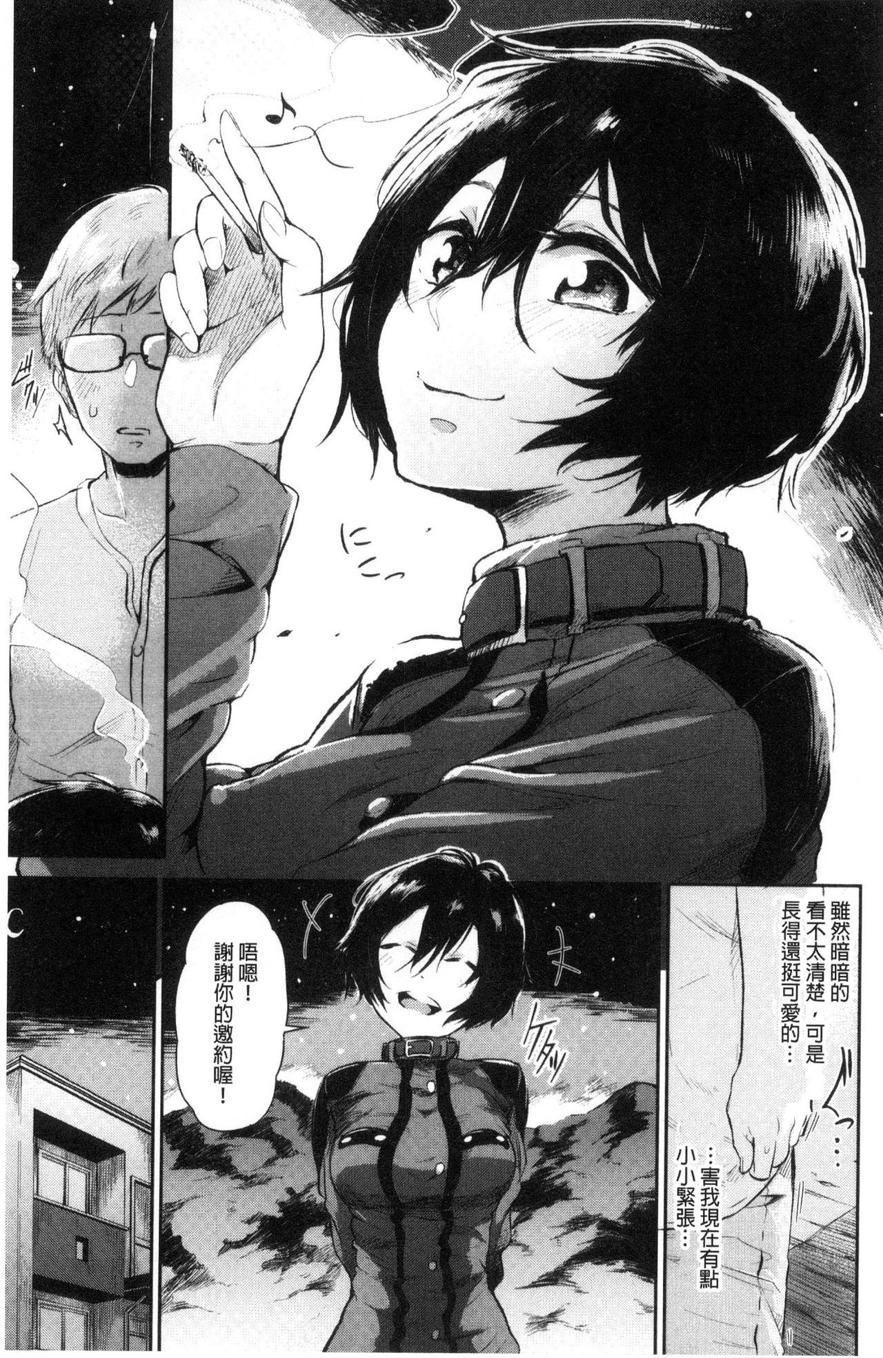 ワタシダケダニ-私を見てください。 |只看名人家