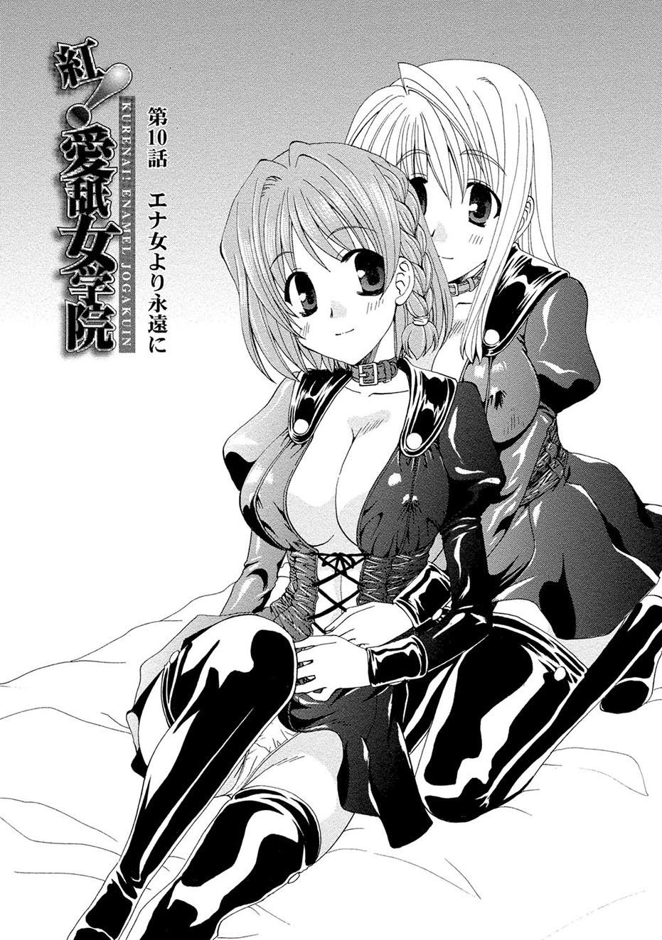 紅！エナメル女学院