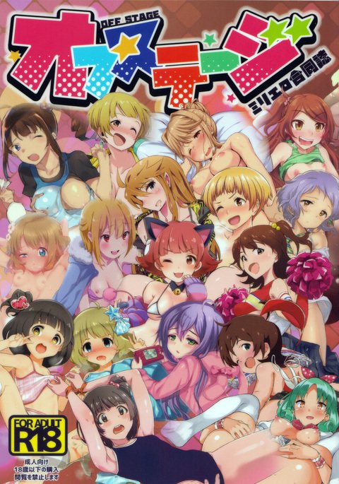 ミリオンエロフルカラー五堂ウシOFFSTAGE