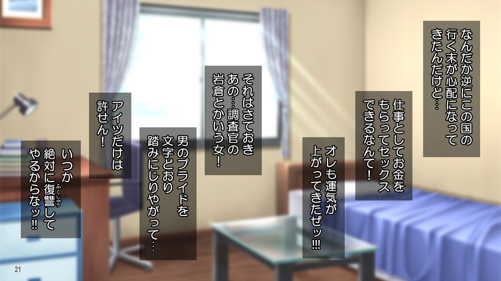 オレはたねつけこうむいん！西風徳明の原瀬大作戦！