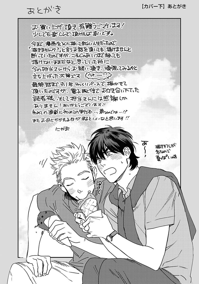 ムジャキナワンコからネコカブリへ