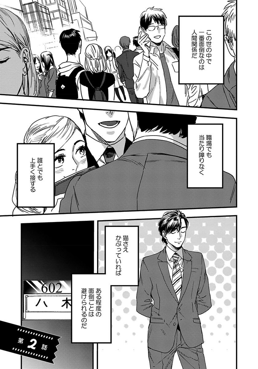 ムジャキナワンコからネコカブリへ