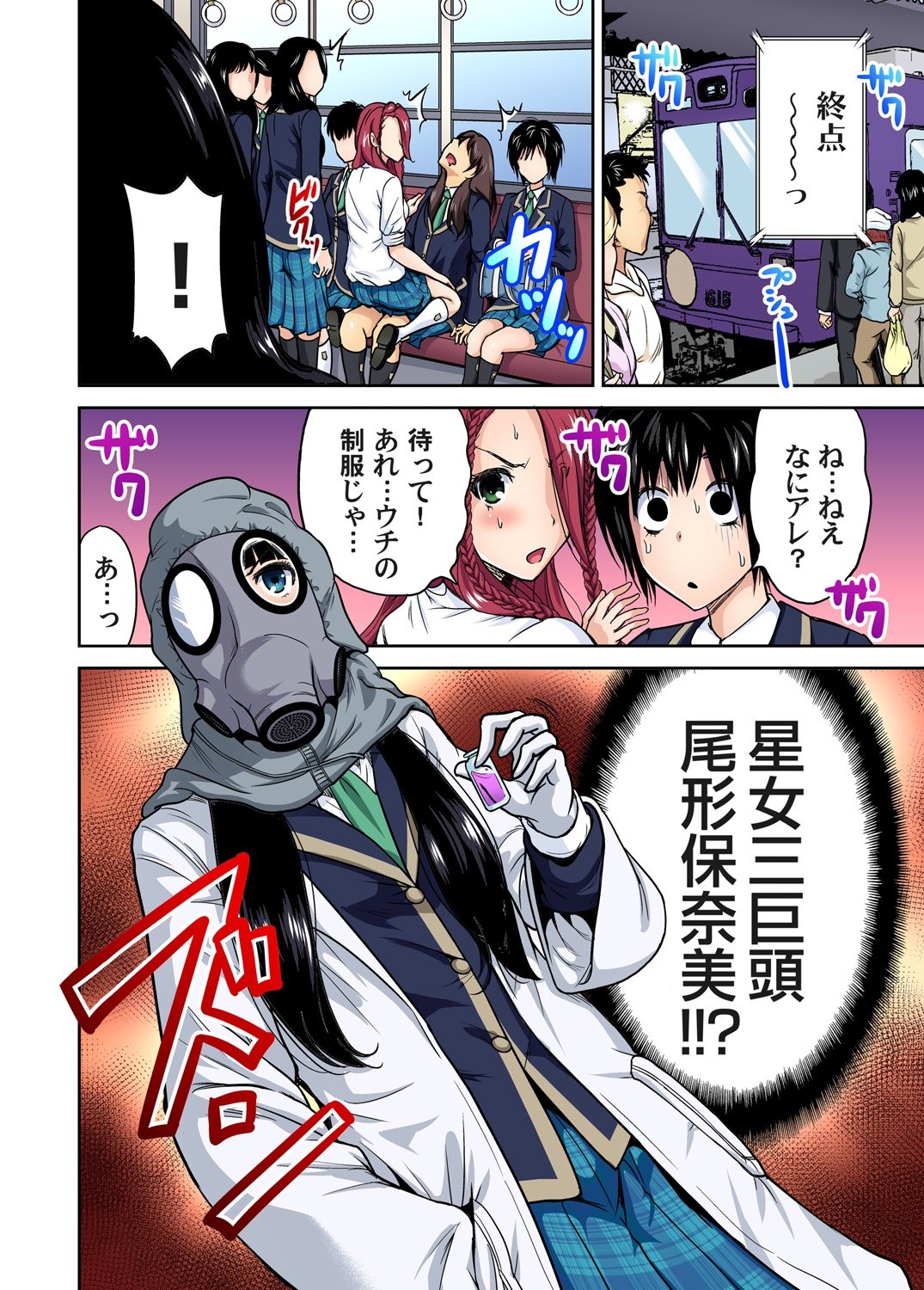 Oretoku Shuugakuryokou〜Otoko wa Jyosou shita Ore dake !! Ch。 1-23