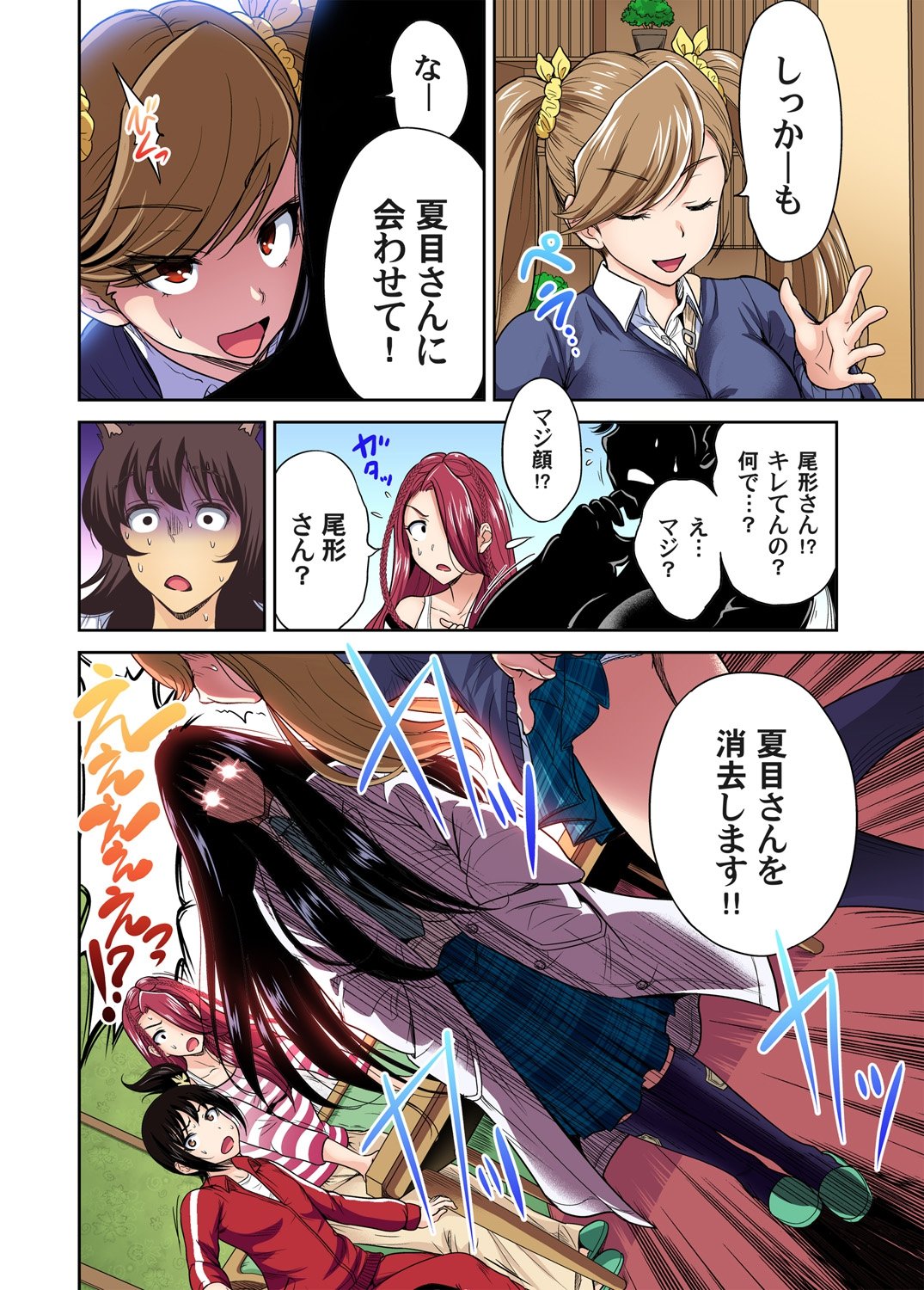 Oretoku Shuugakuryokou〜Otoko wa Jyosou shita Ore dake !! Ch。 1-23