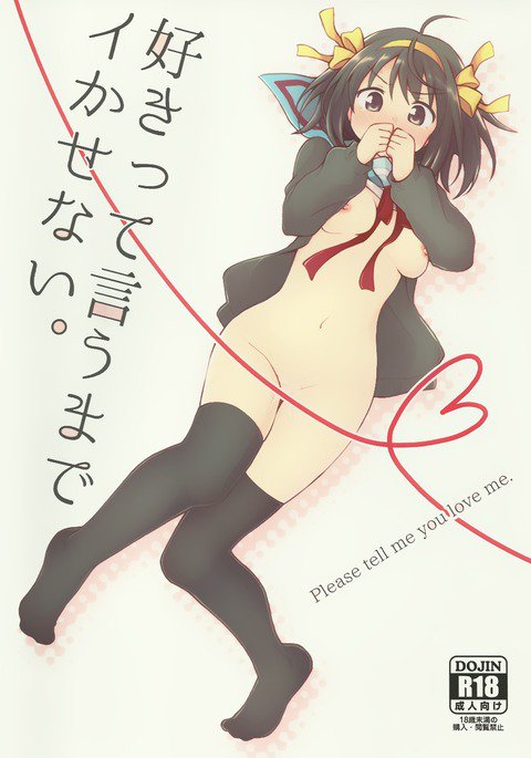 好きっていいなよかせない。 -あなたが私を愛していると言ってください。