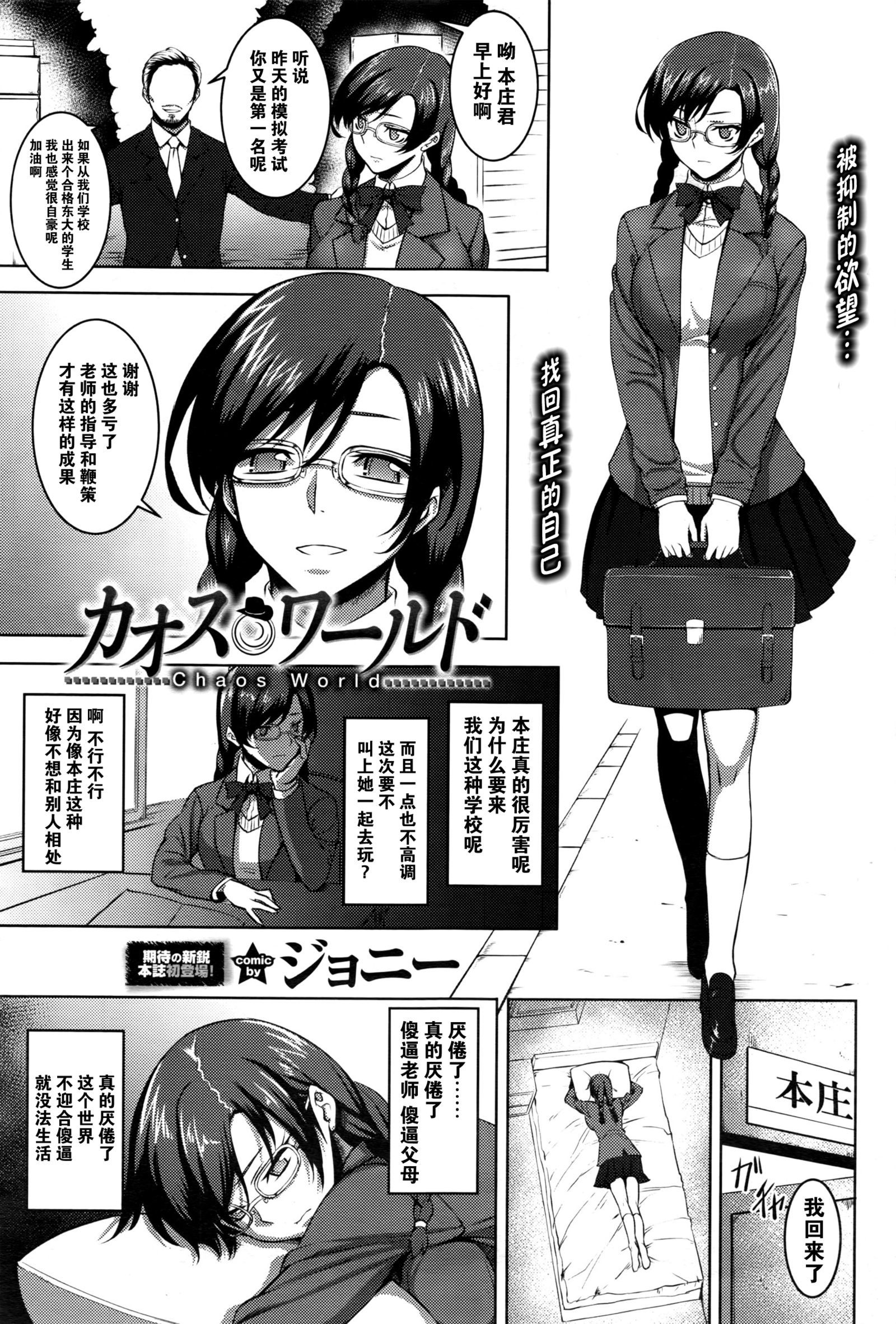 カオスワールド