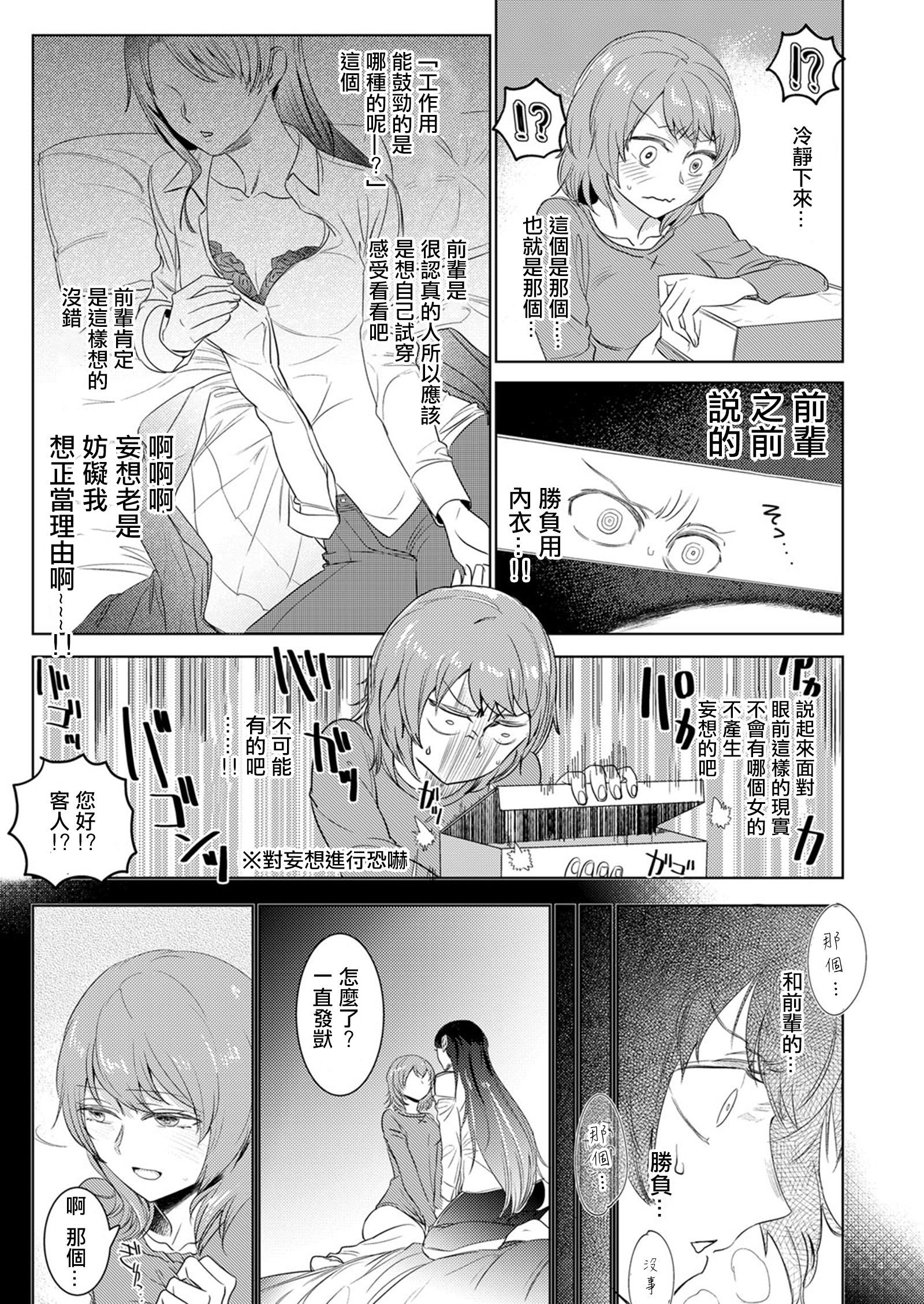 いのしかちょがソロワナイ|猪鹿蝶湊不齊