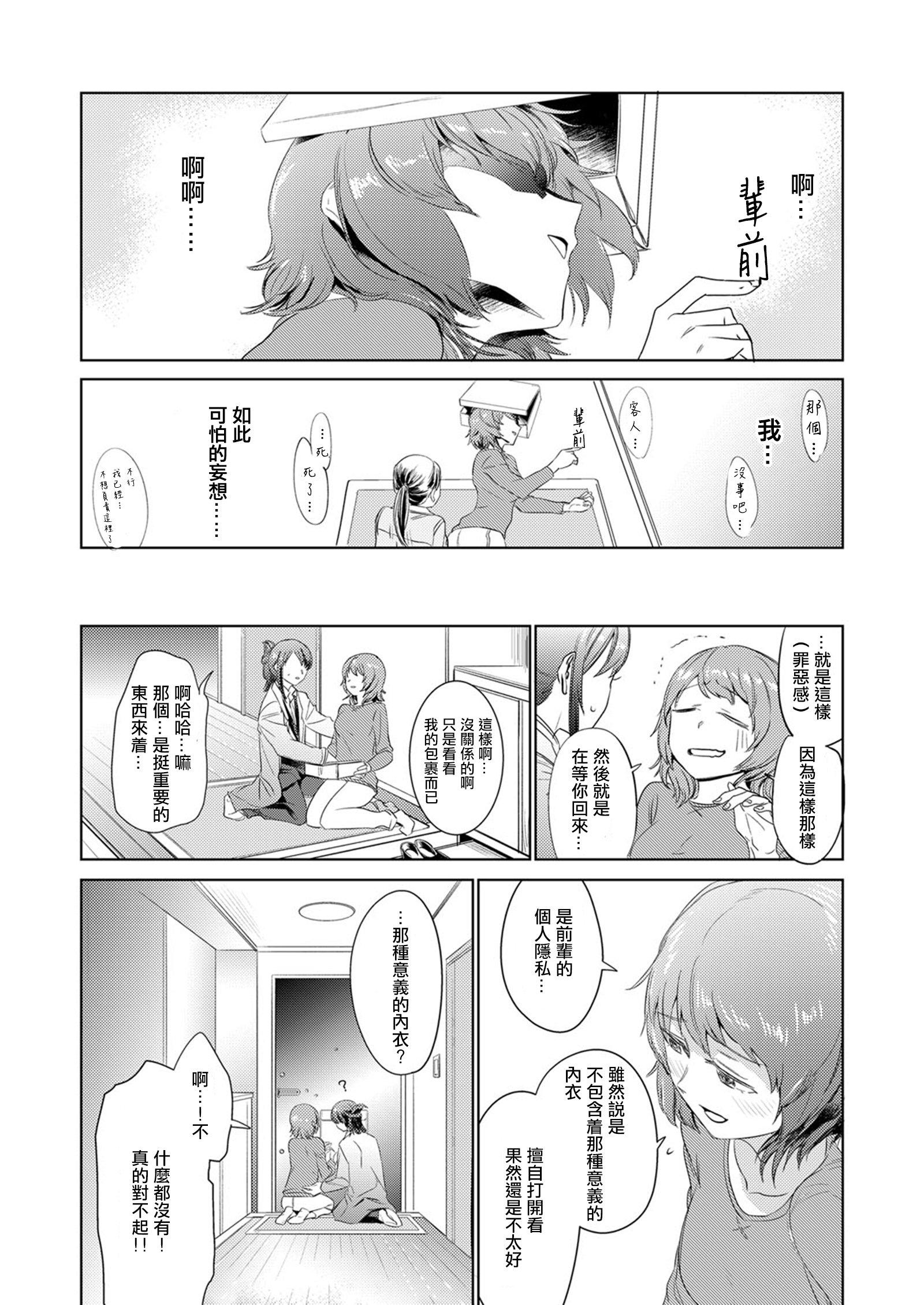 いのしかちょがソロワナイ|猪鹿蝶湊不齊