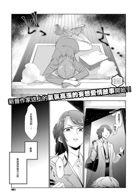 いのしかちょがソロワナイ|猪鹿蝶湊不齊