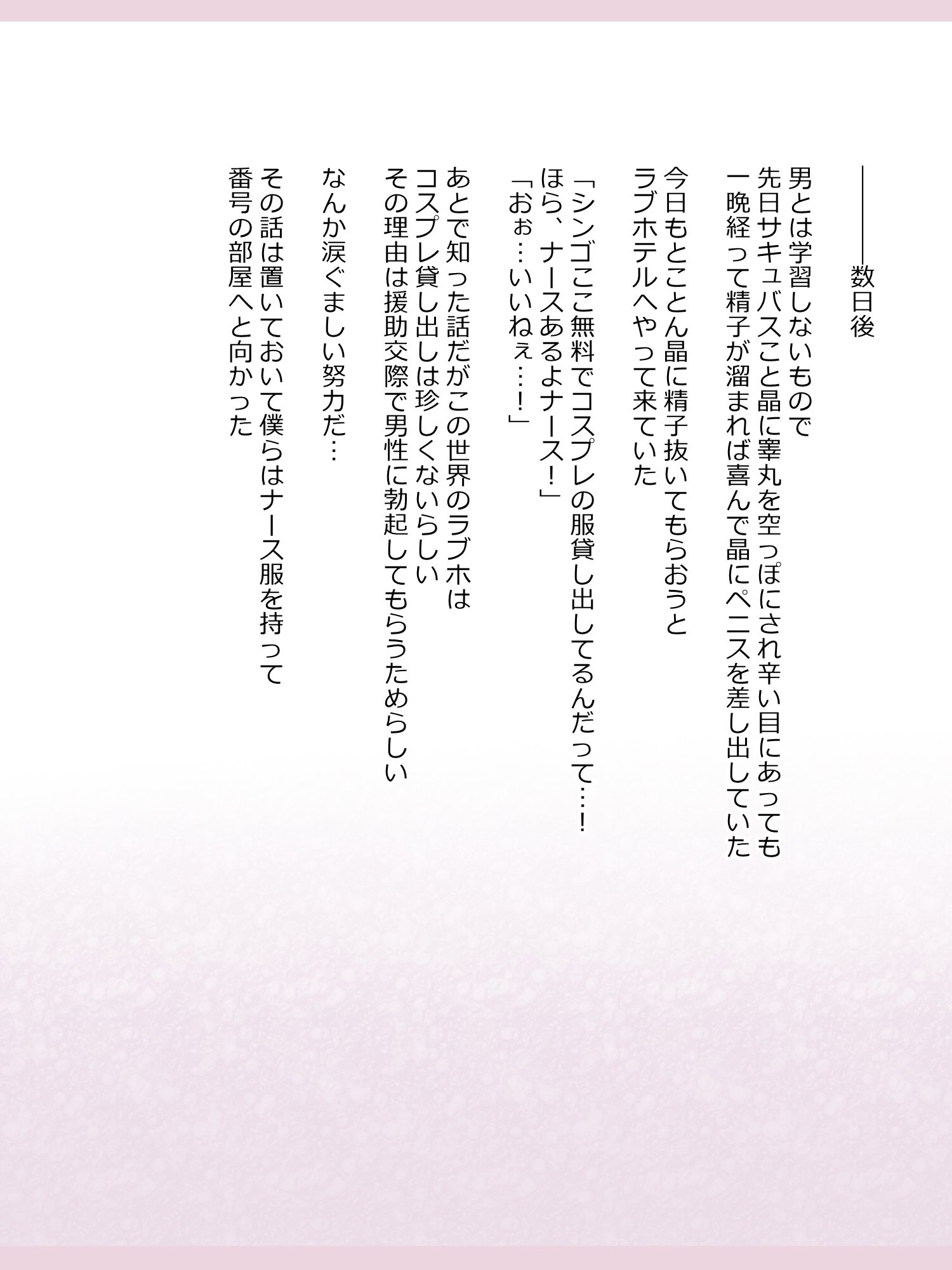 新薬聖帝カチカン逆天シミュレーション「藤川晃ifEnd」