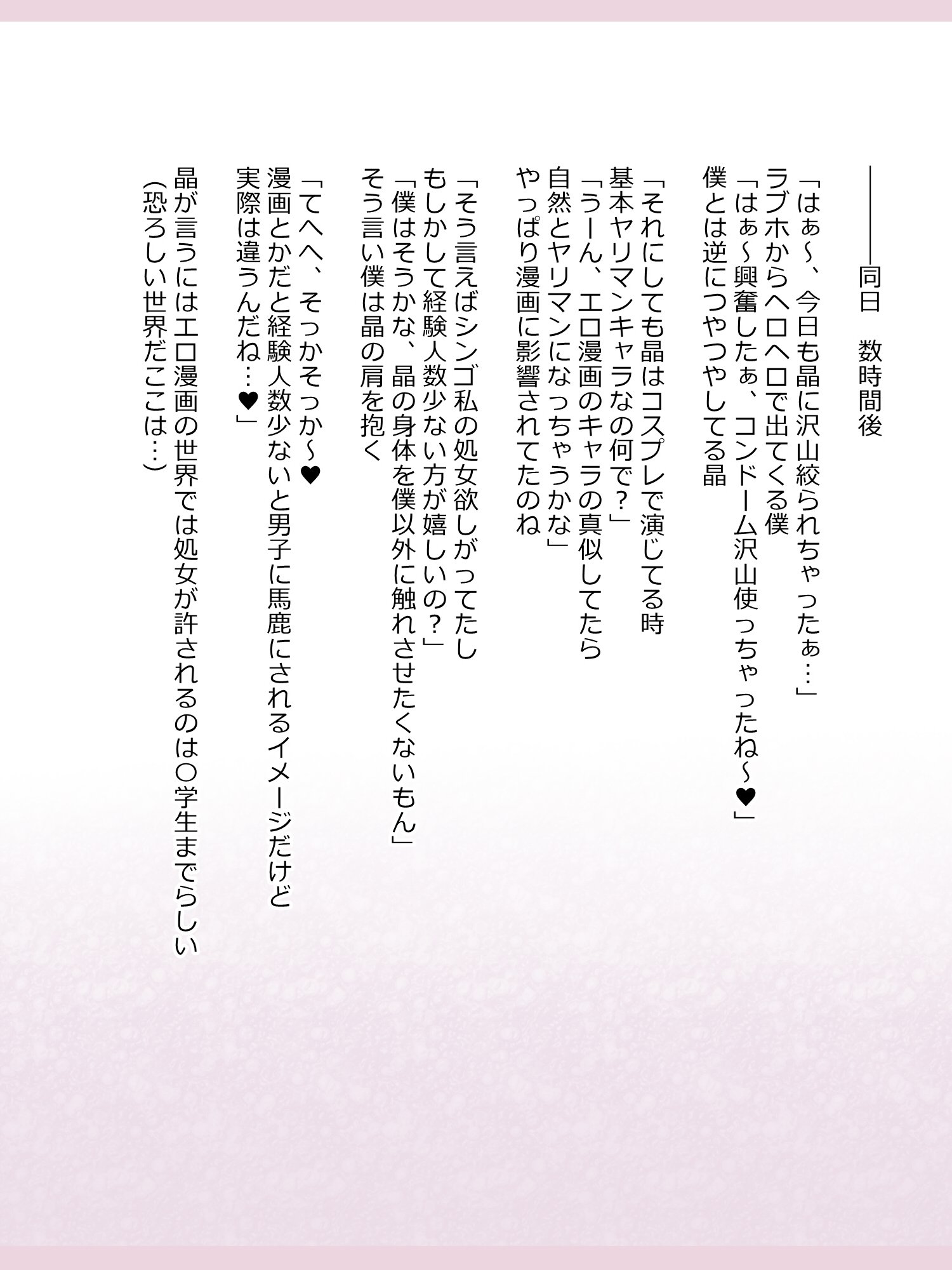 新薬聖帝カチカン逆天シミュレーション「藤川晃ifEnd」