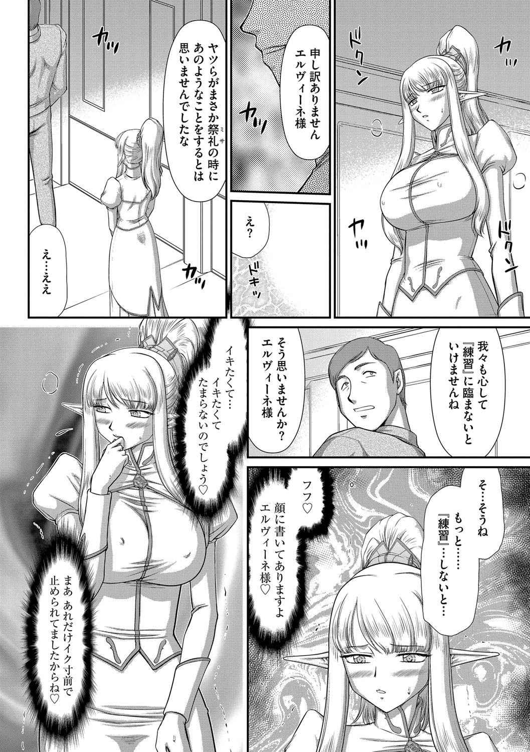 いんらくの聖女エルバインCh。 9