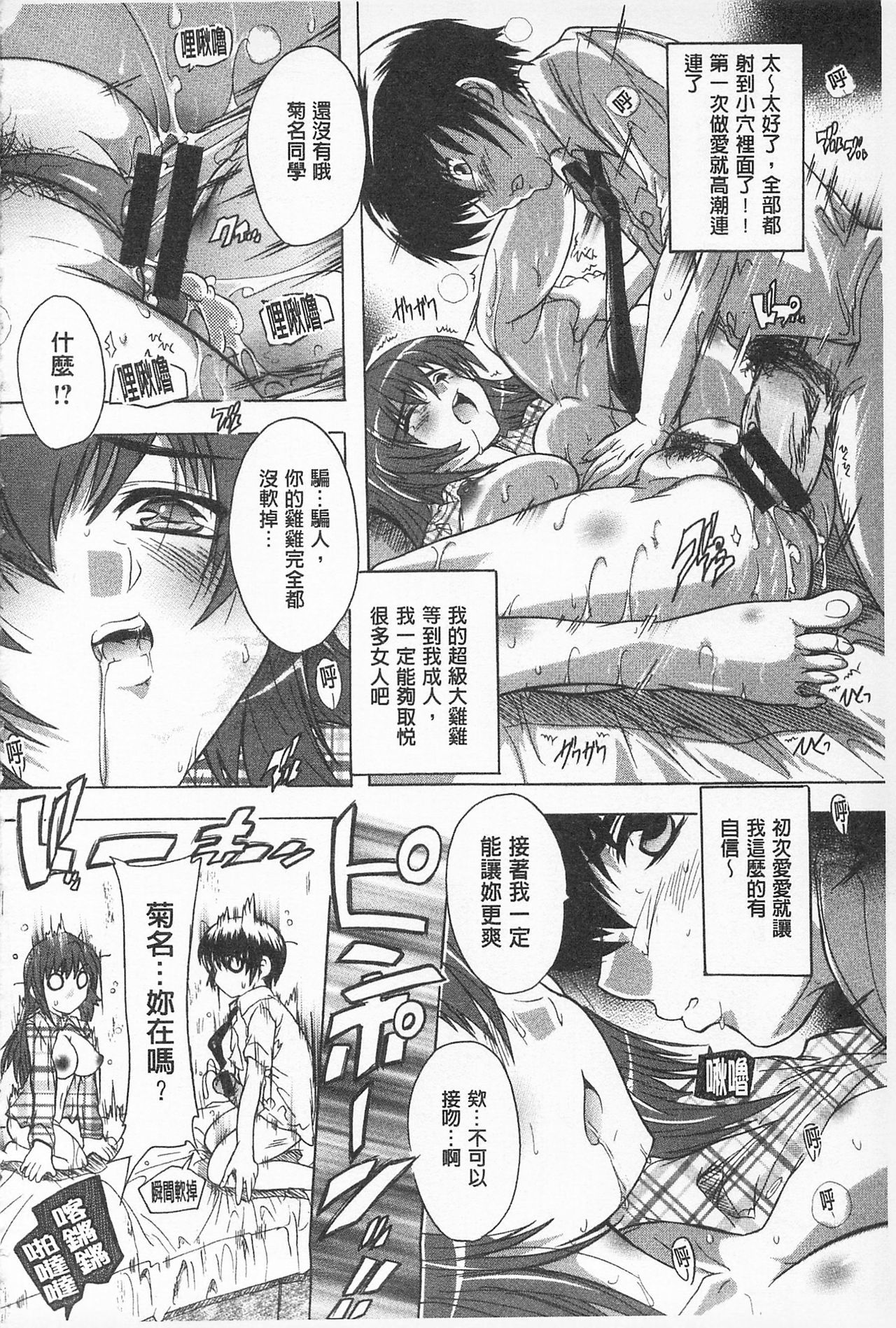 沖に原瀬！ |感覺受孕了！