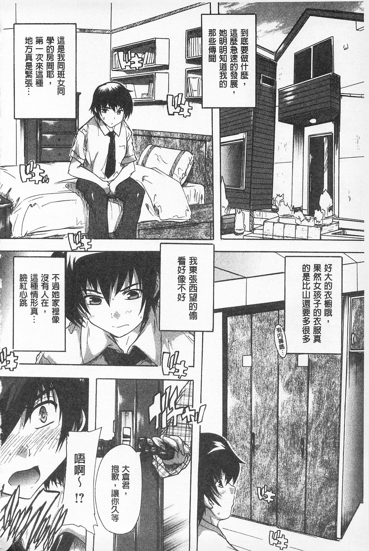 沖に原瀬！ |感覺受孕了！