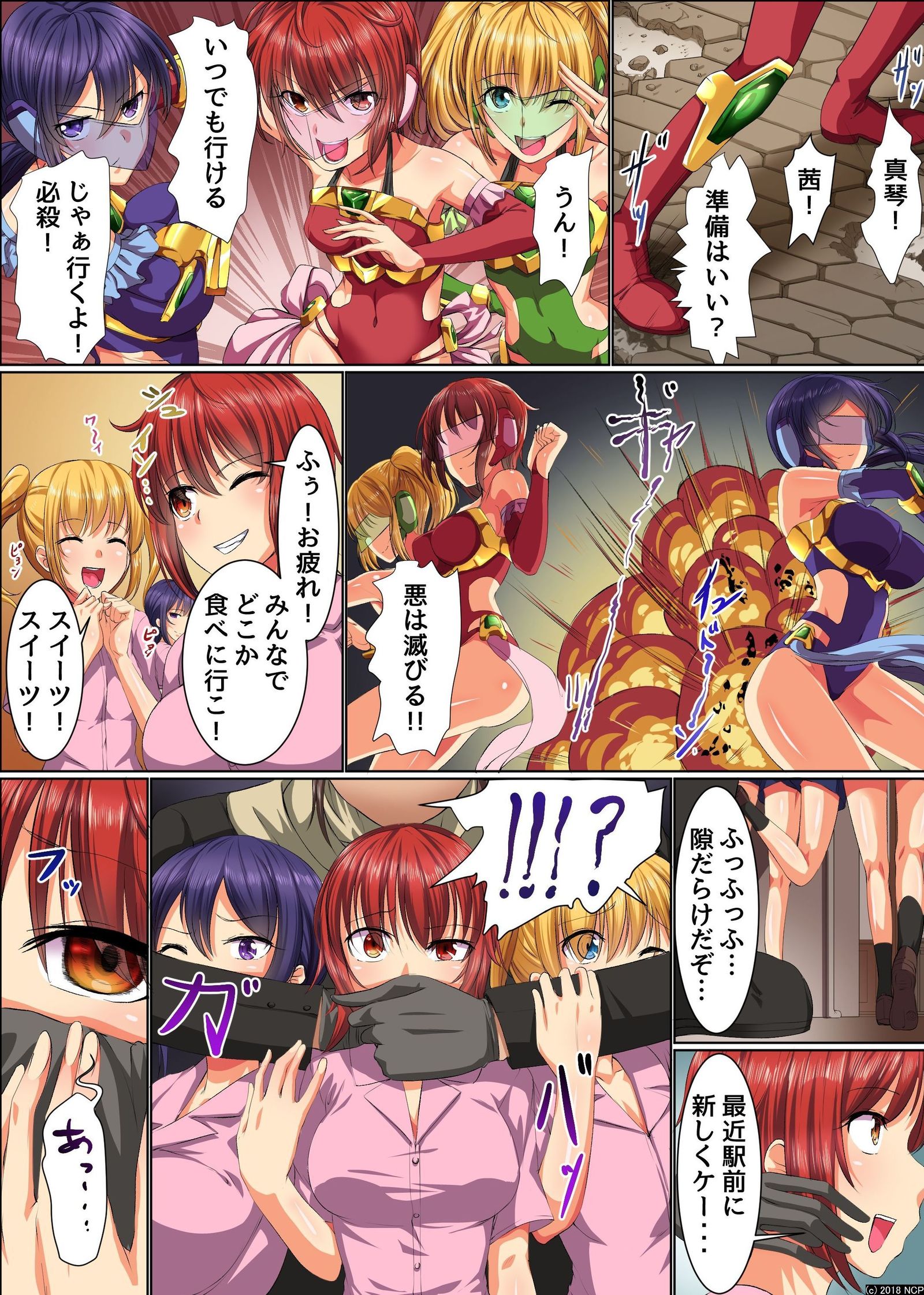 変身ヒロイン食州ゼメ〜地球二掛の空楽地獄落