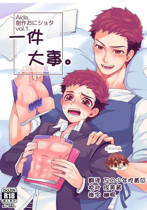 ＆quot;いちだいじ。＆quot; |一件大事