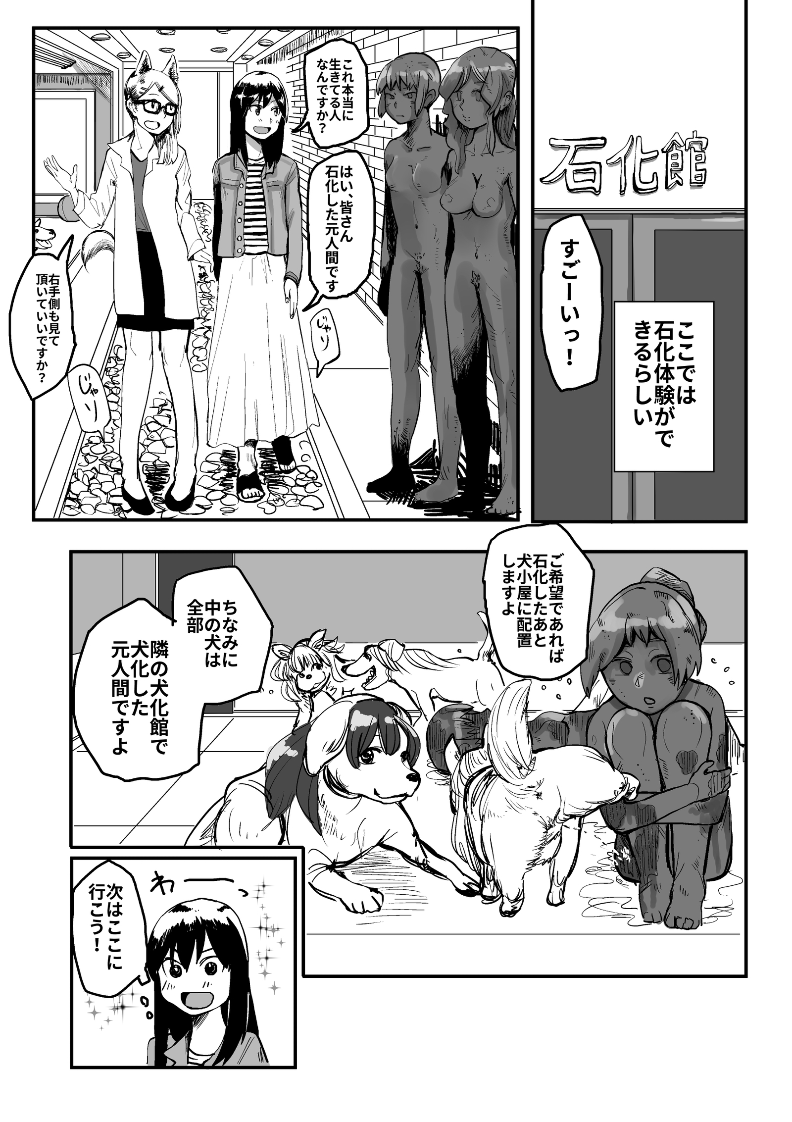 石にされて細断されたい女の子