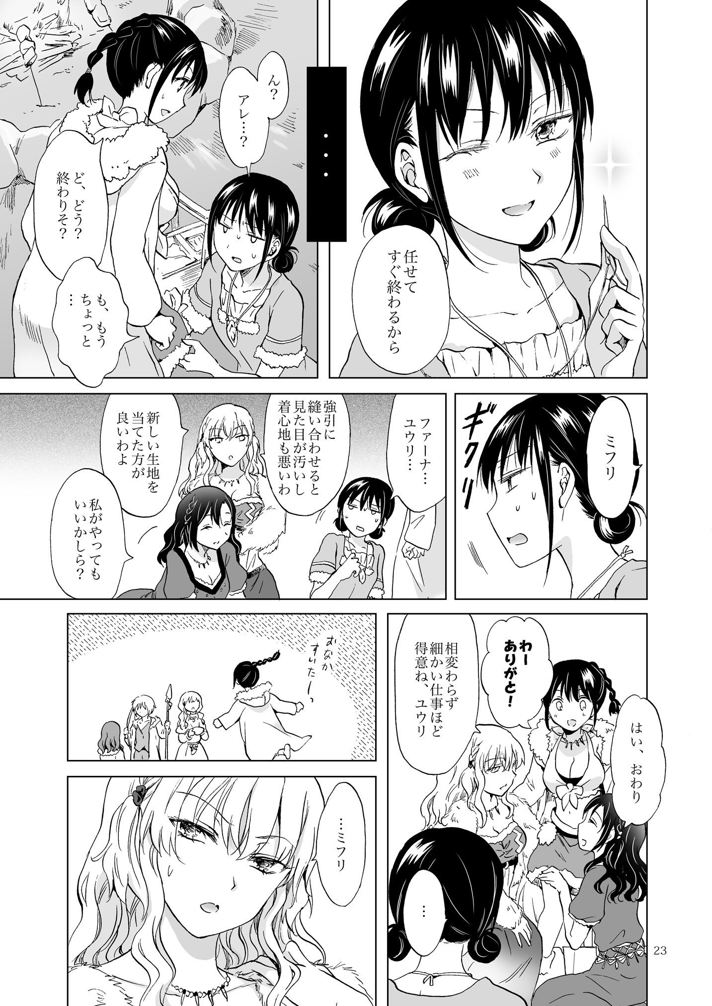 アースガールズカジツゼンペン