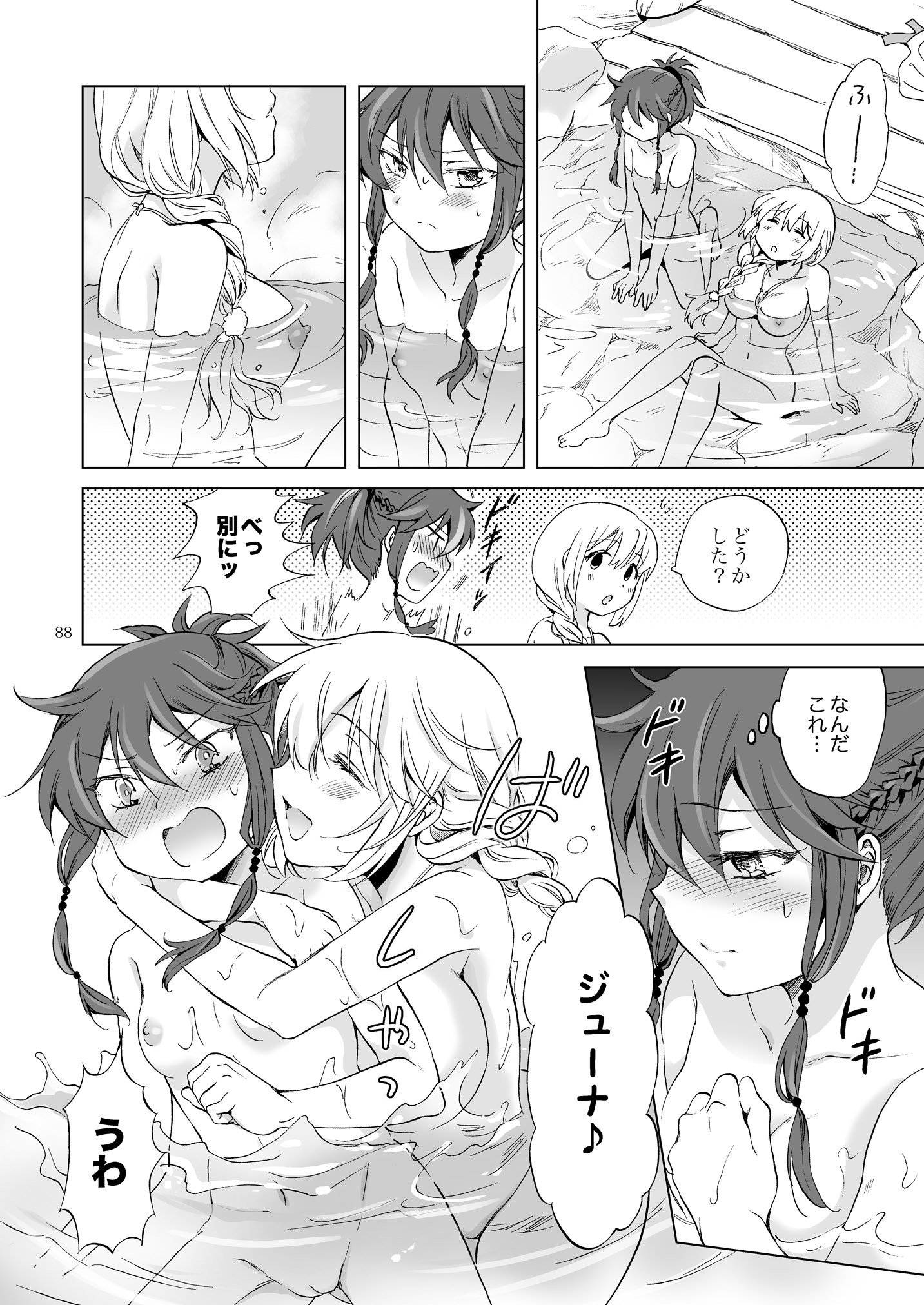 アースガールズカジツゼンペン