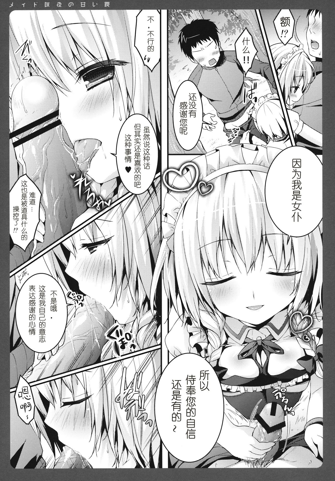 メイド朔夜のアマイワナ