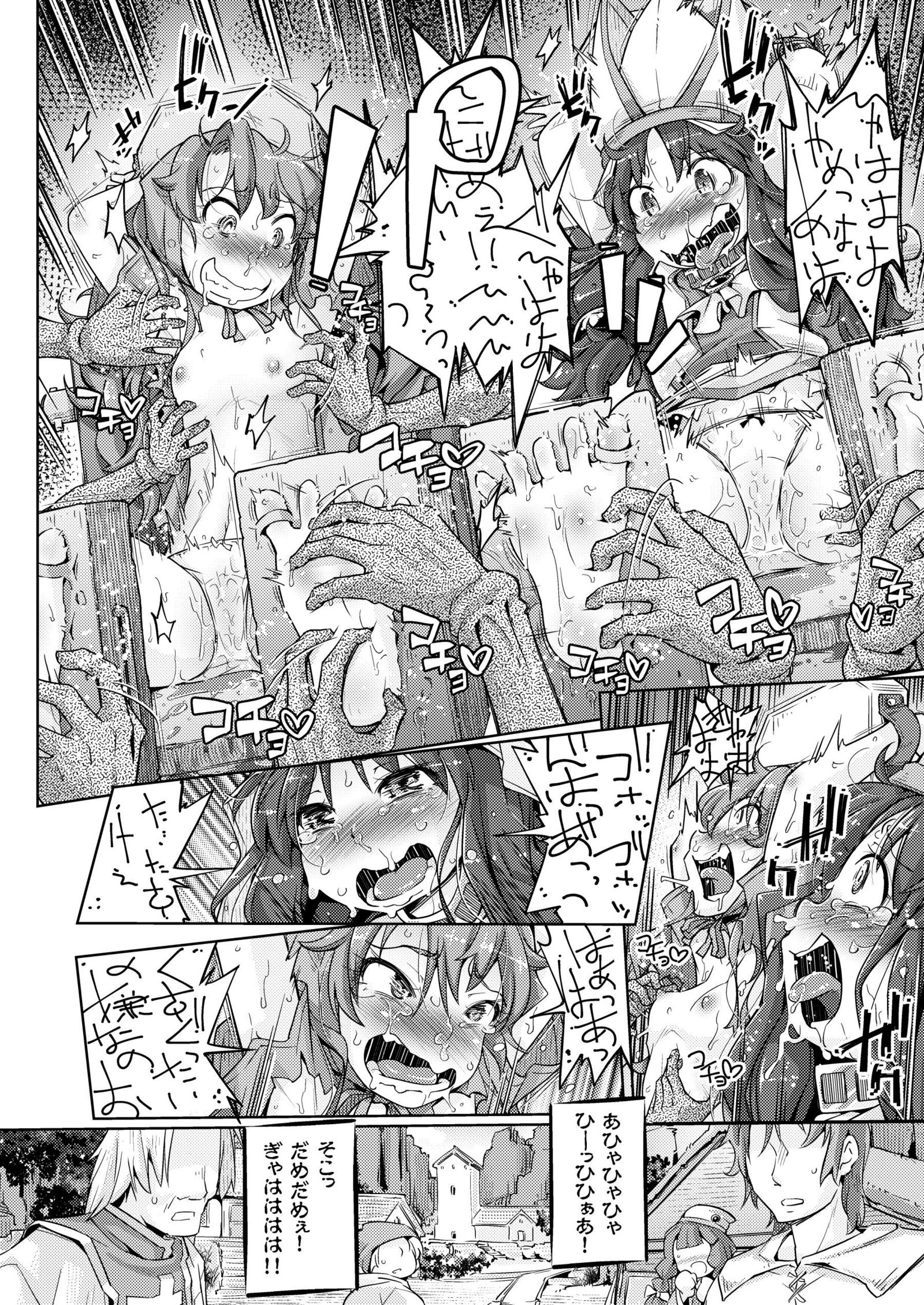 えでんの少女立池家クスグリジゴク