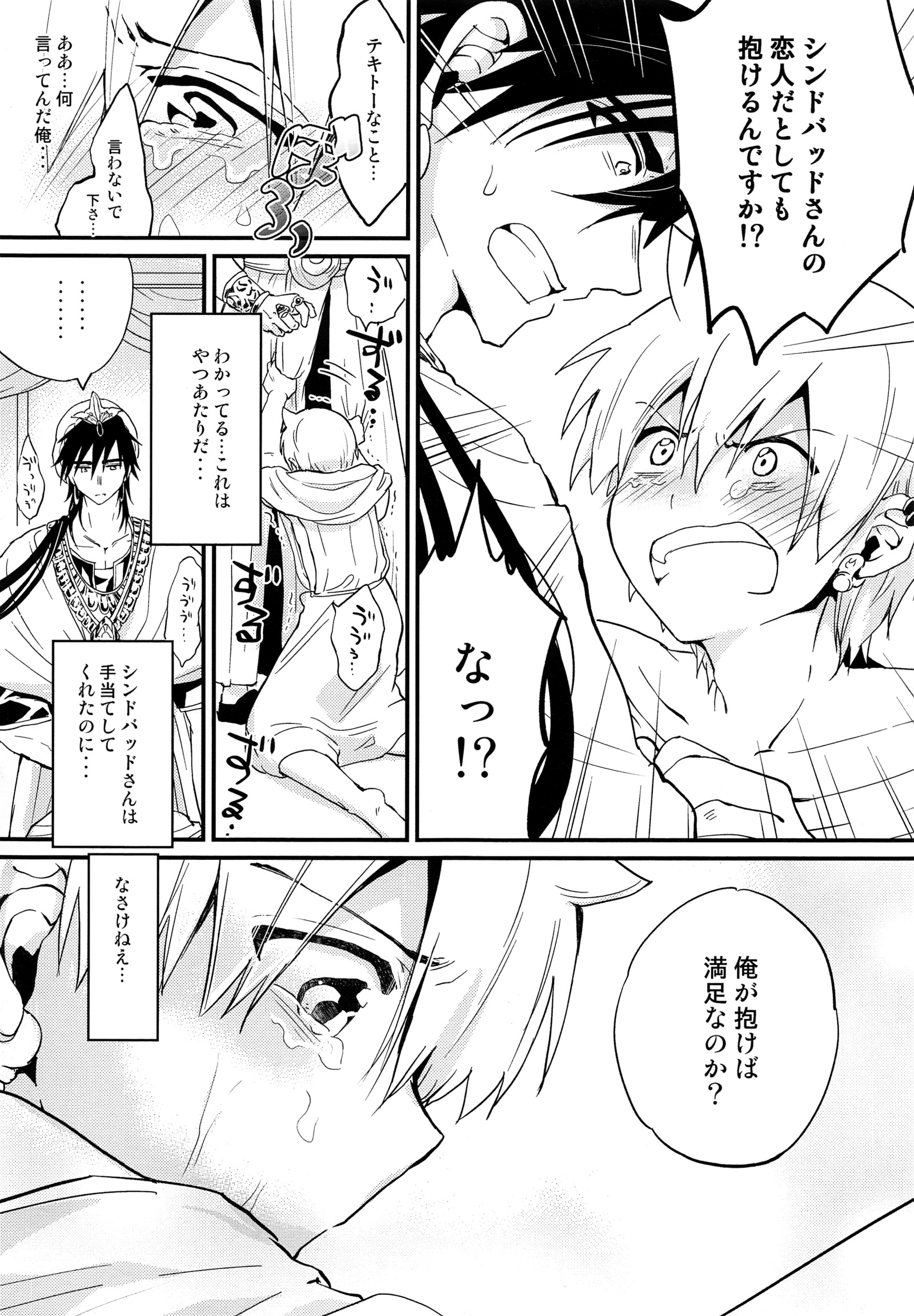 シンドバッドさんにおきよめセックスおシテモラッタウェイク