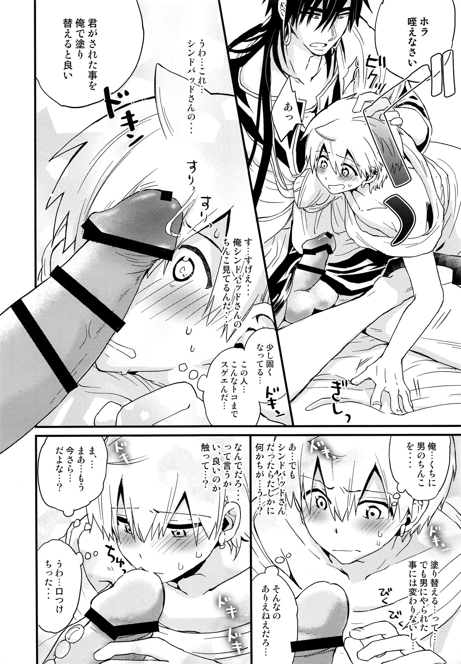 シンドバッドさんにおきよめセックスおシテモラッタウェイク