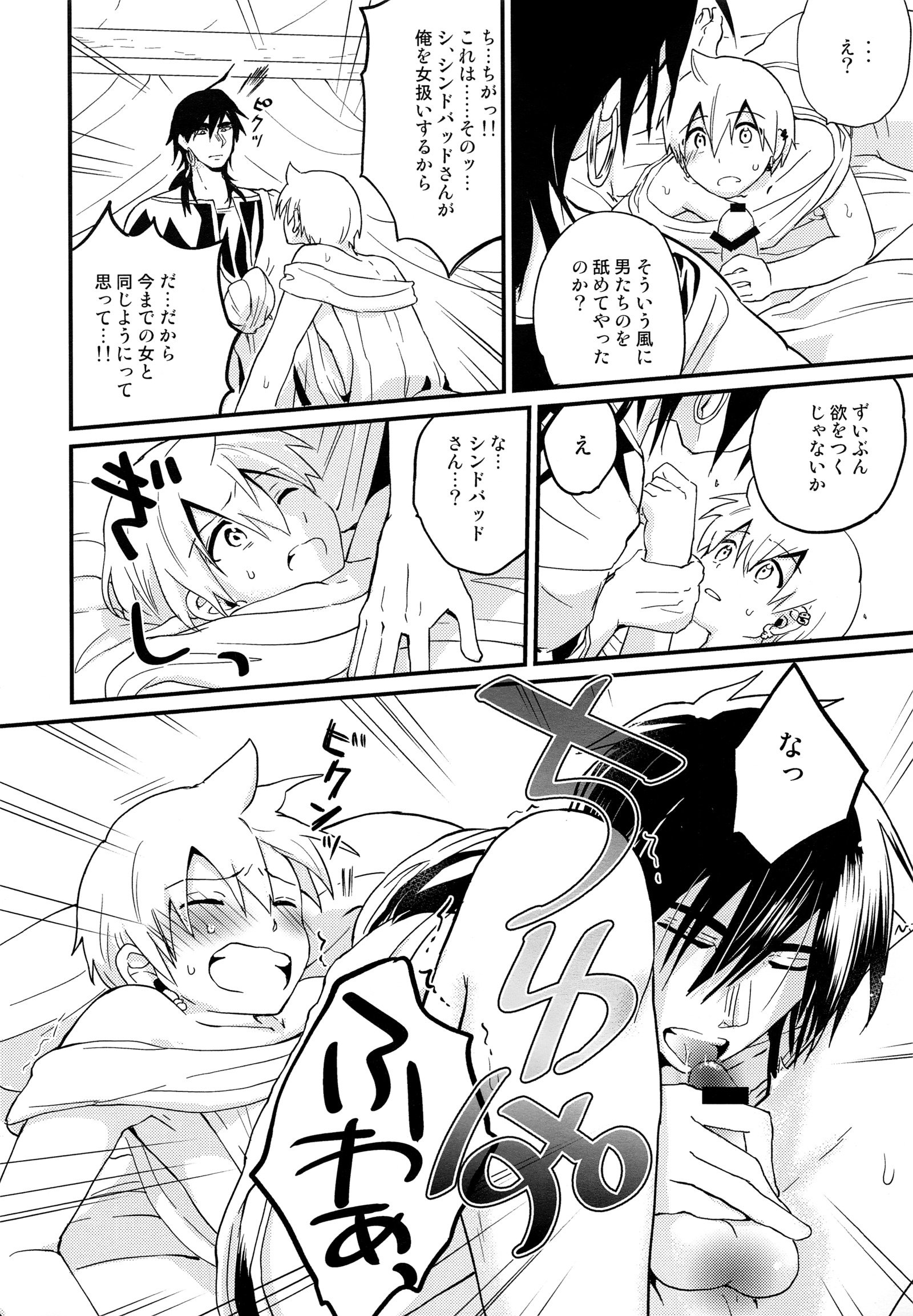 シンドバッドさんにおきよめセックスおシテモラッタウェイク