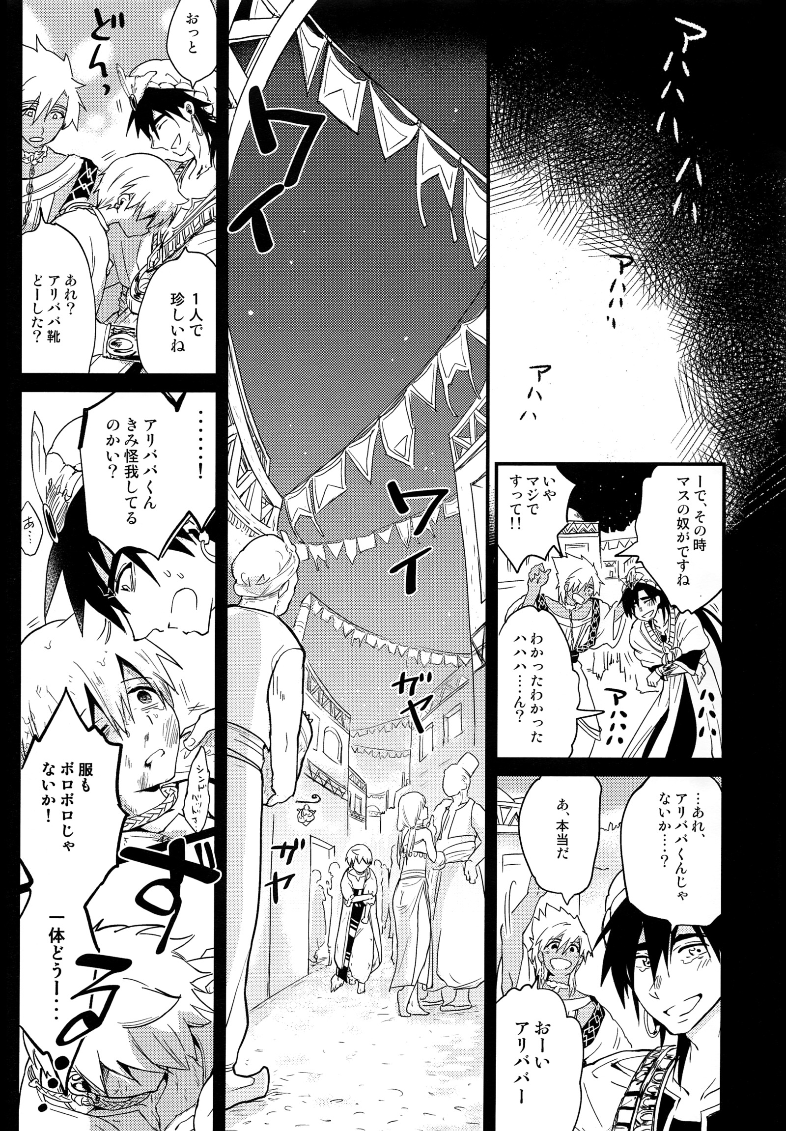 シンドバッドさんにおきよめセックスおシテモラッタウェイク