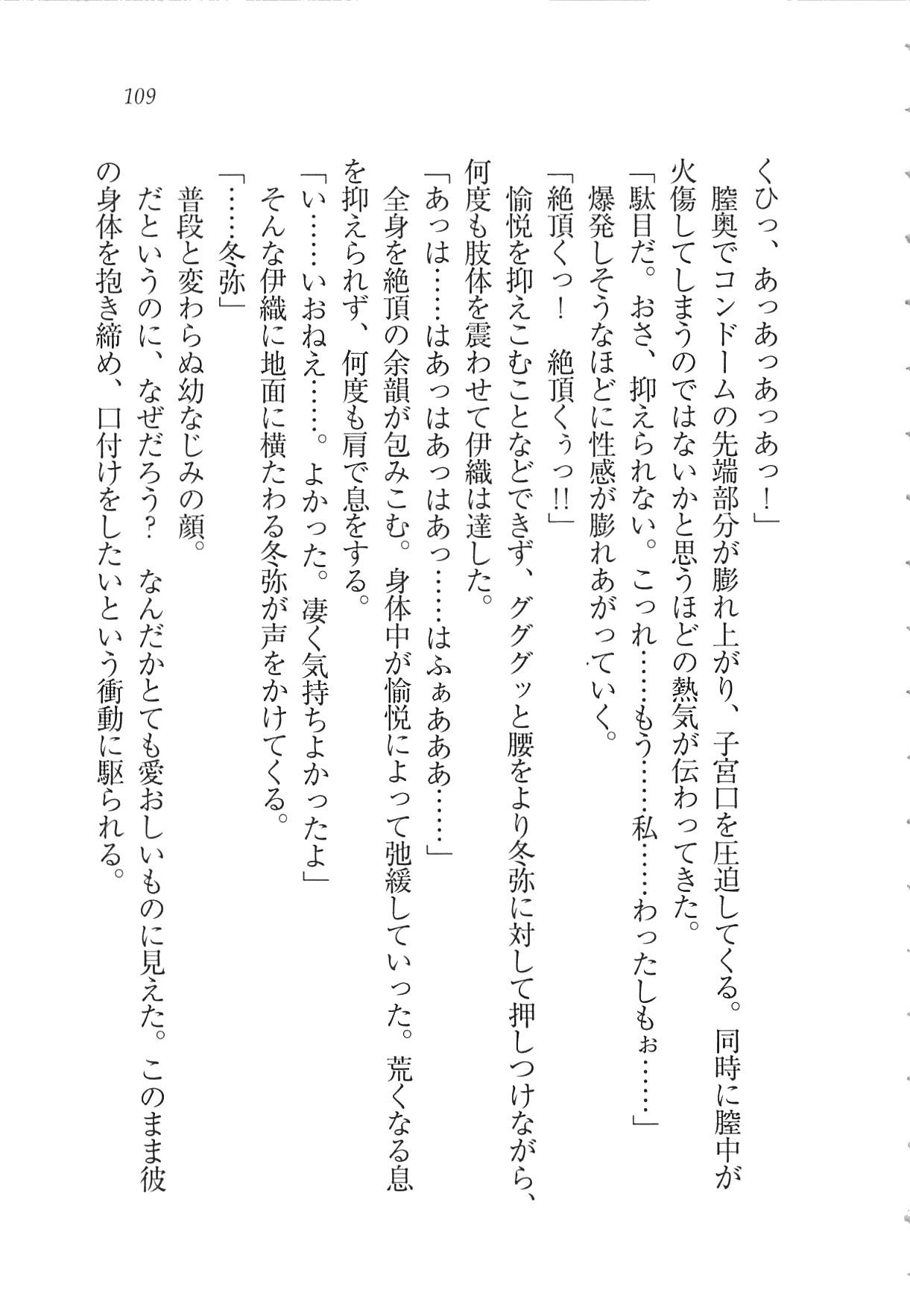 かのじょうはせいどかいちょう！