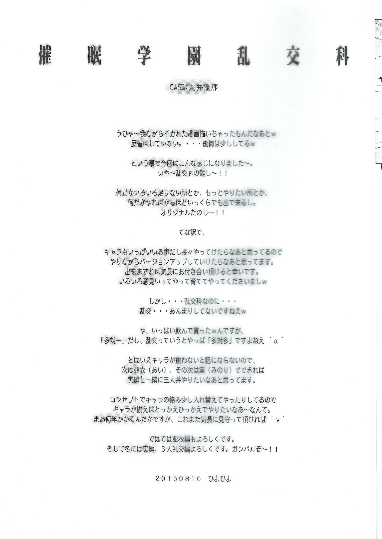 西民学園蘭光家1CASE：丸井ゆな