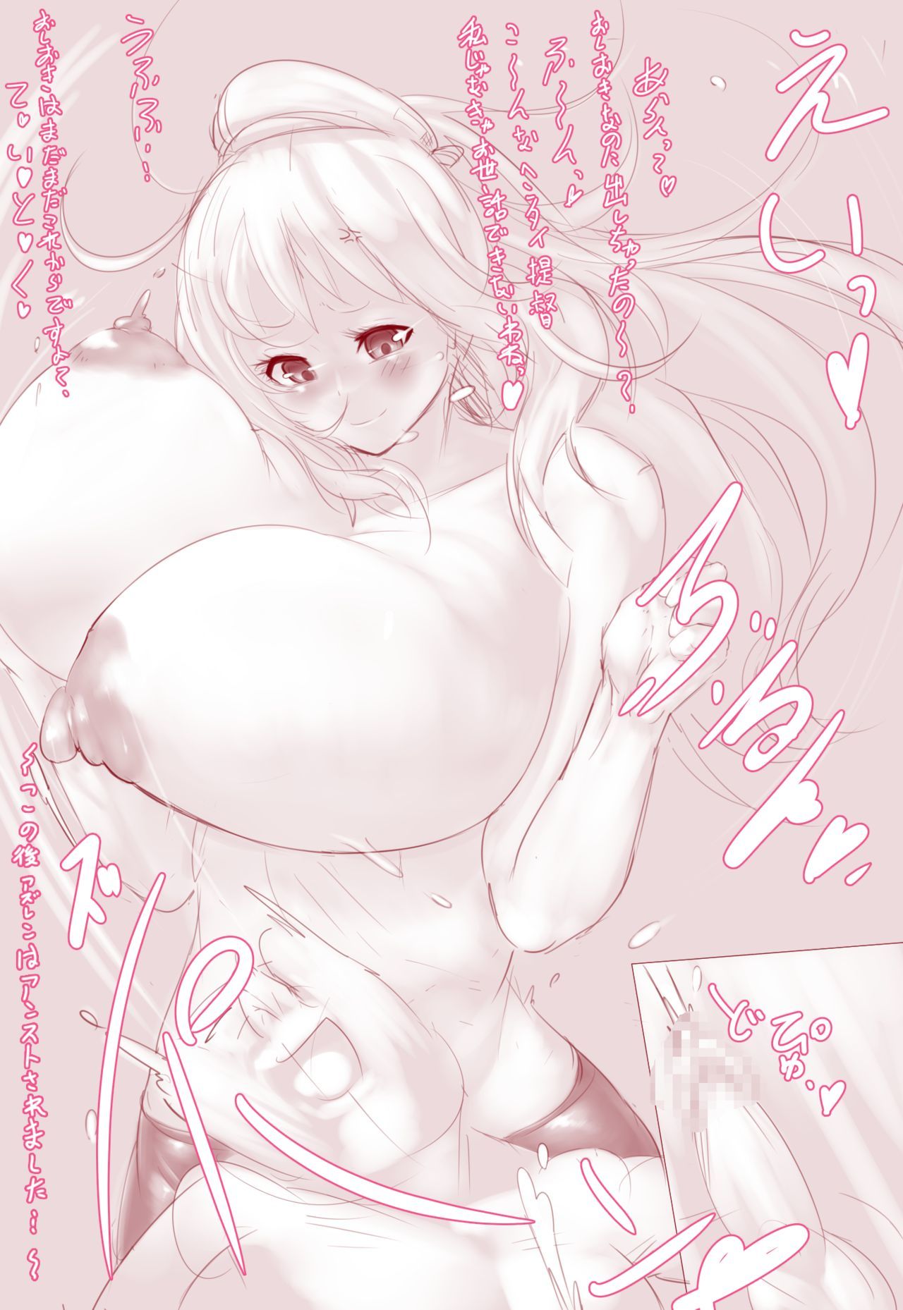 あたごのオッパイビンタ