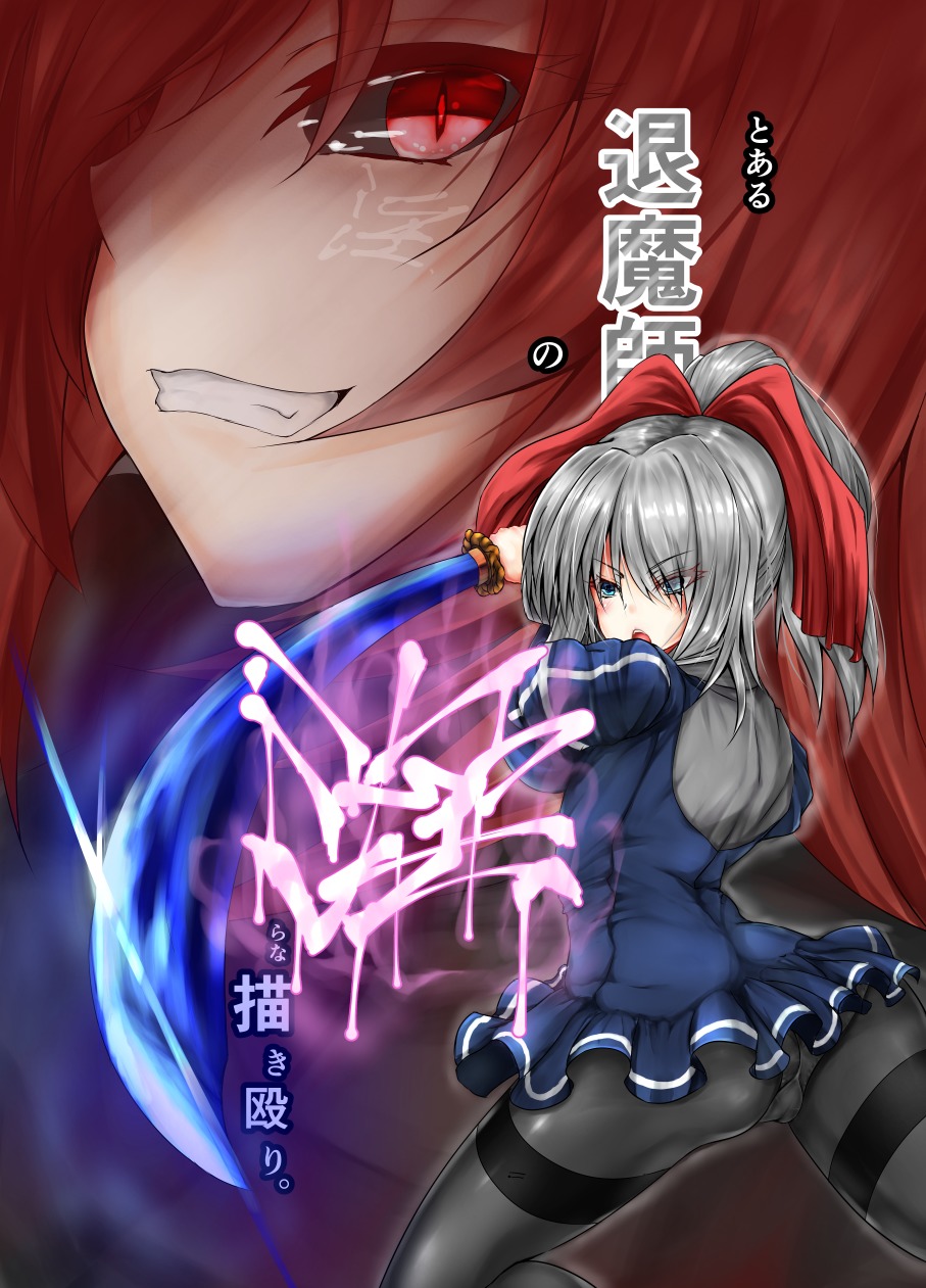 と悪魔のマスターの虐待的な絵