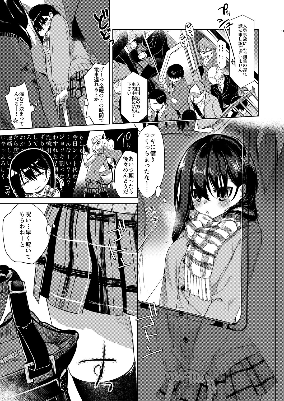 痴漢の標的となるTSひよこ少女