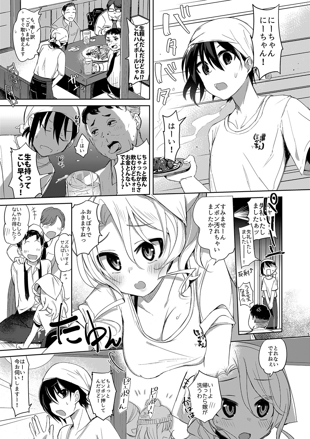 痴漢の標的となるTSひよこ少女