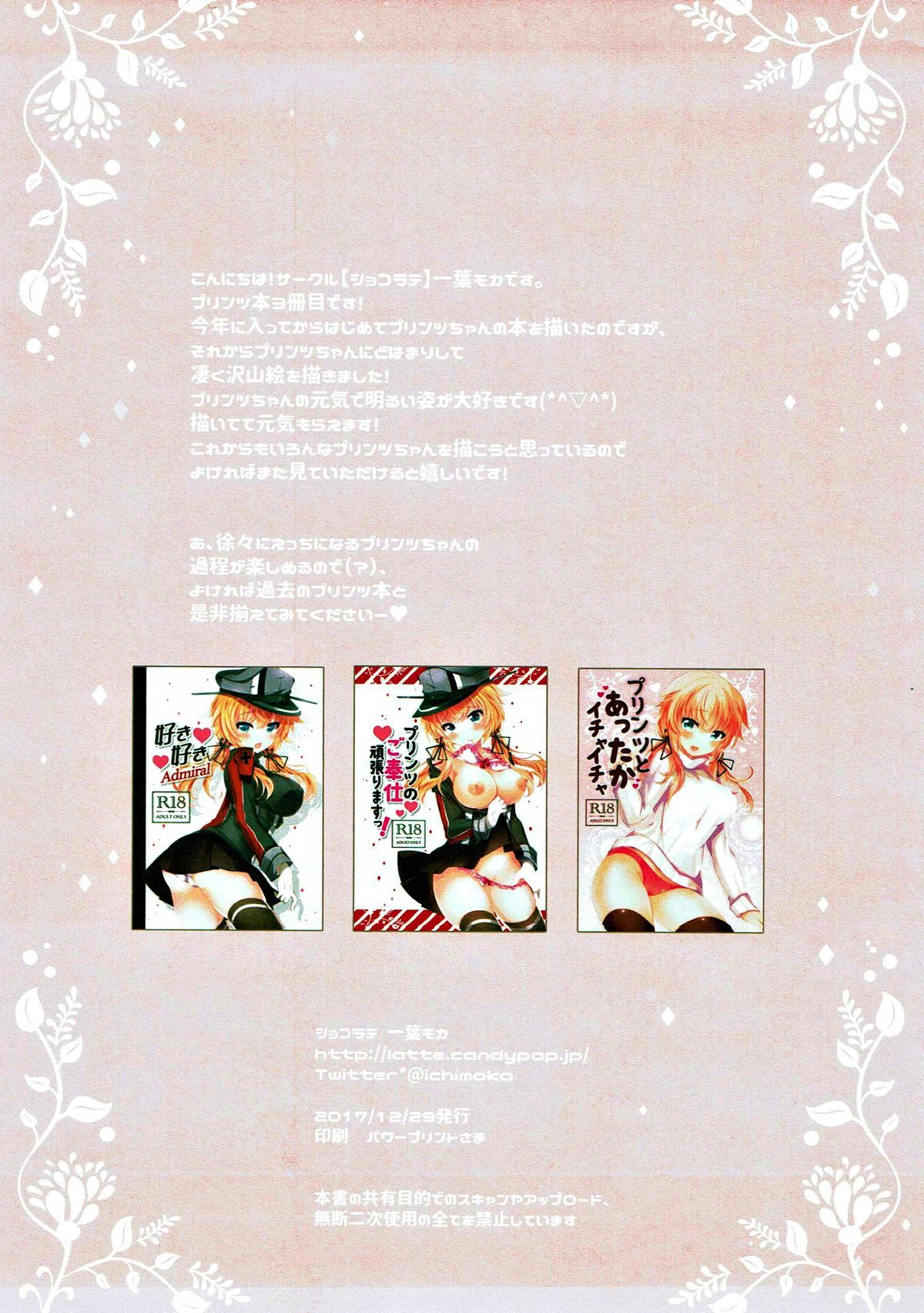 PrinzからAttakaIchaichaへ