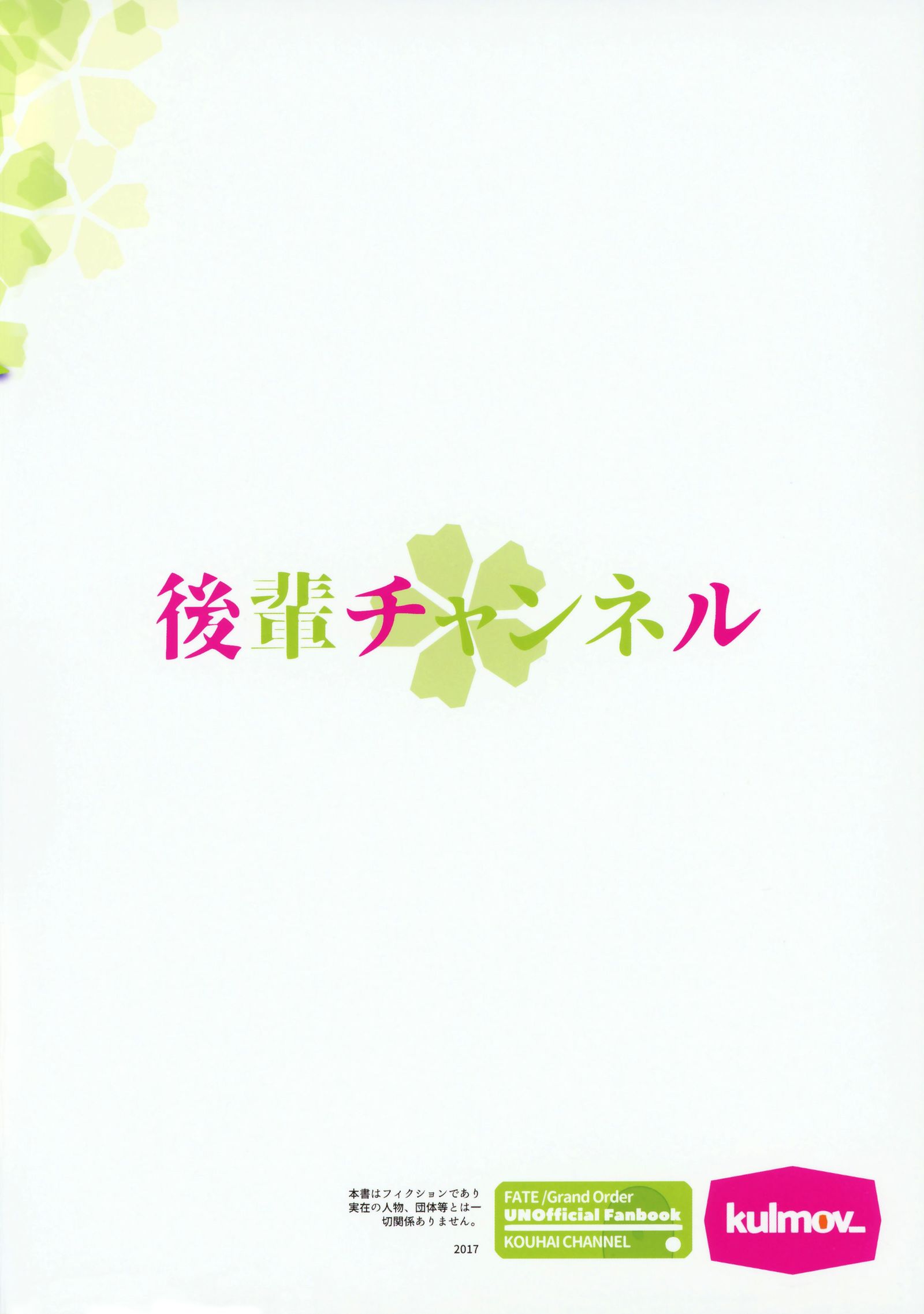 こうはいチャンネル| 후배채널