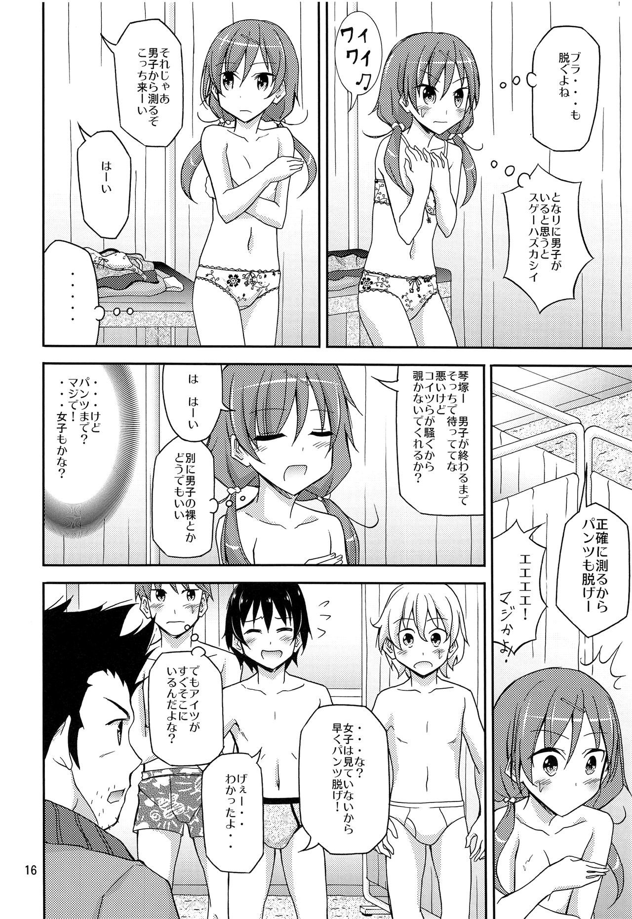 オレダケアタシダケハダカニサレタシンタイケンサ